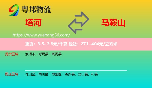 塔河縣到馬鞍山物流