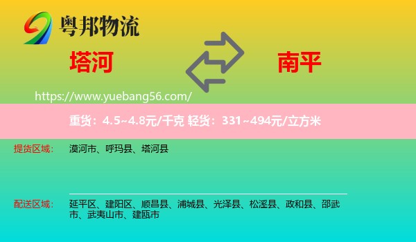 塔河縣到南平物流