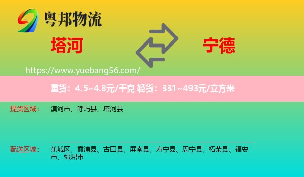 塔河縣到寧德物流