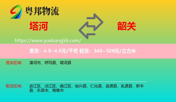 塔河縣到韶關(guān)物流