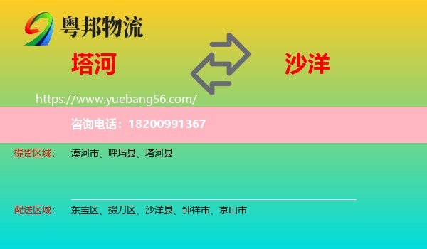 塔河縣到沙洋縣物流