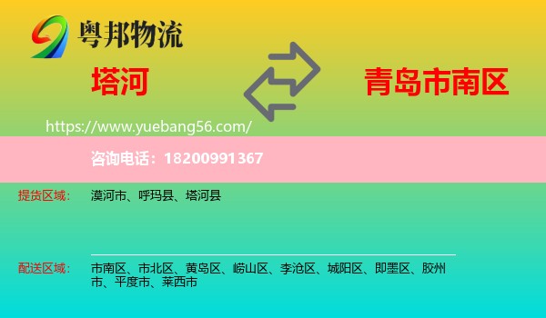 塔河縣到市南區(qū)物流