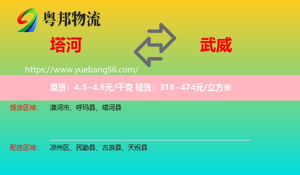 塔河縣到武威物流