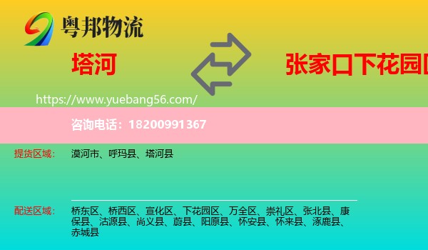 塔河縣到下花園區(qū)物流