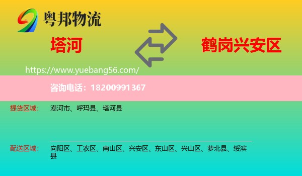 塔河縣到興安區(qū)物流