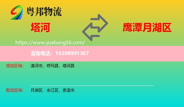 塔河縣到月湖區(qū)物流