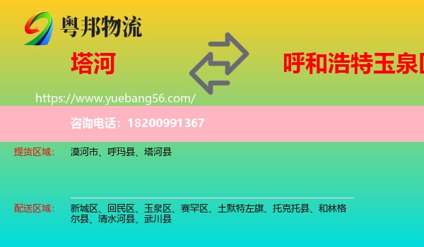 塔河縣到玉泉區(qū)物流