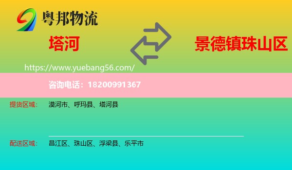 塔河縣到珠山區(qū)物流