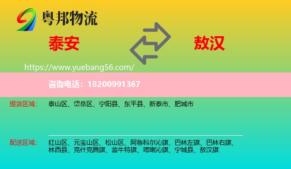 泰安到敖漢旗物流
