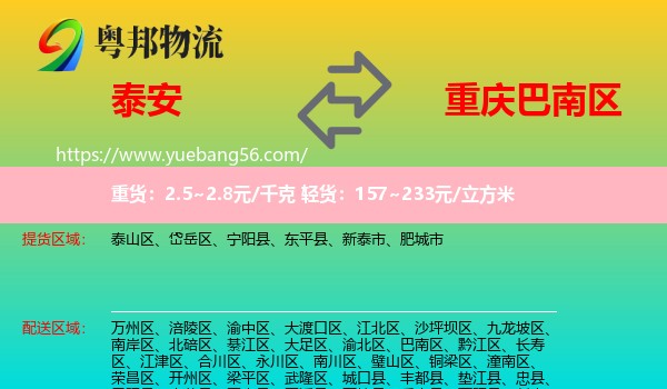 泰安到巴南區(qū)物流