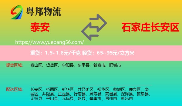 泰安到長安區(qū)物流