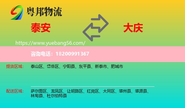 泰安到大慶物流