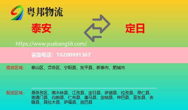 泰安到定日縣物流