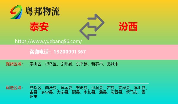 泰安到汾西縣物流