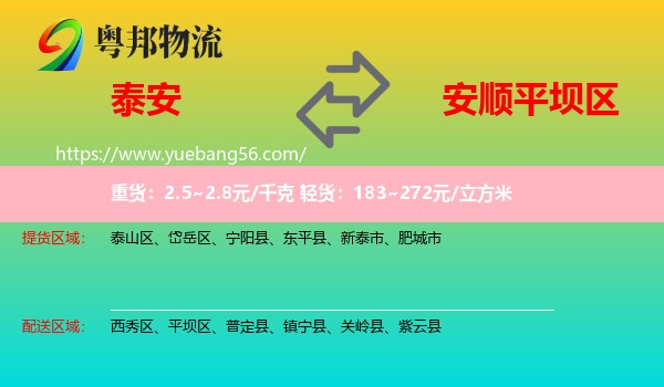 泰安到平壩區(qū)物流