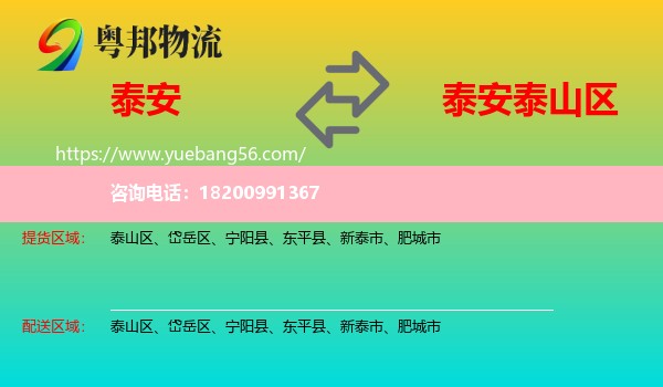 泰安到泰山區(qū)物流