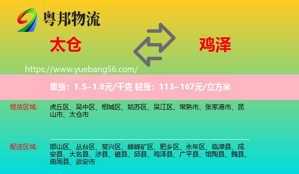 太倉(cāng)市到雞澤縣物流