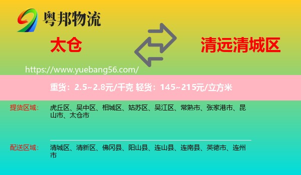 太倉(cāng)市到清城區(qū)物流