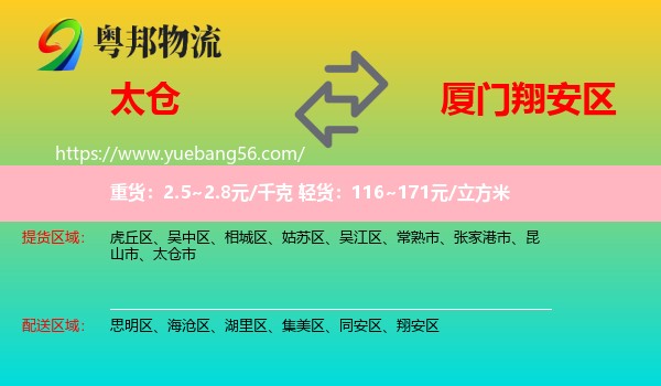 太倉市到翔安區(qū)物流