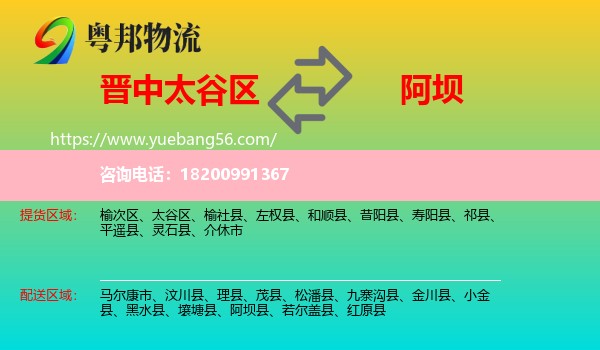 太谷區(qū)到阿壩物流