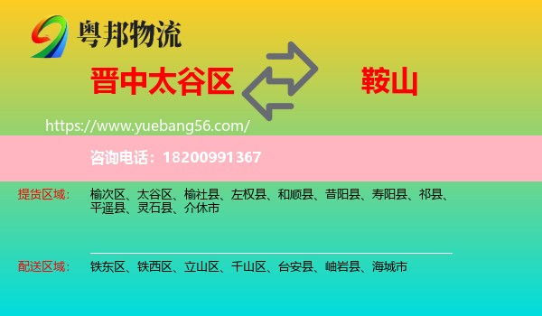 太谷區(qū)到鞍山物流