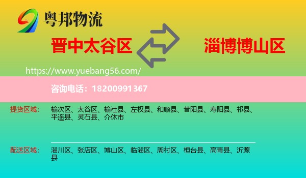 太谷區(qū)到博山區(qū)物流