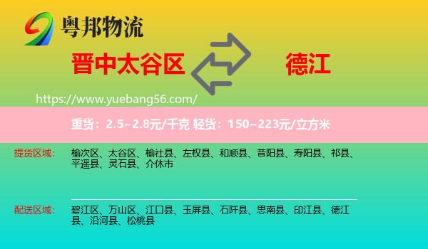 太谷區(qū)到德江縣物流