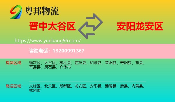 太谷區(qū)到龍安區(qū)物流