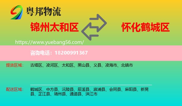 太和區(qū)到鶴城區(qū)物流