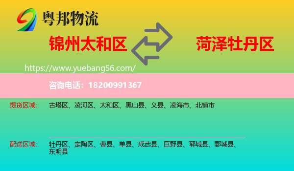 太和區(qū)到牡丹區(qū)物流