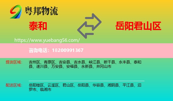 泰和縣到君山區(qū)物流