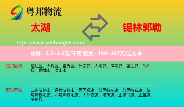 太湖縣到錫林郭勒物流