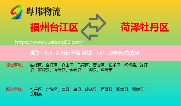 臺(tái)江區(qū)到牡丹區(qū)物流