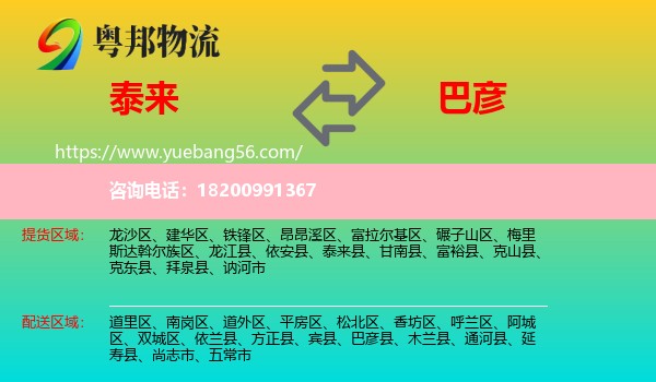 泰來縣到巴彥縣物流