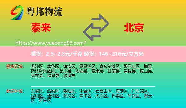 泰來縣到北京物流