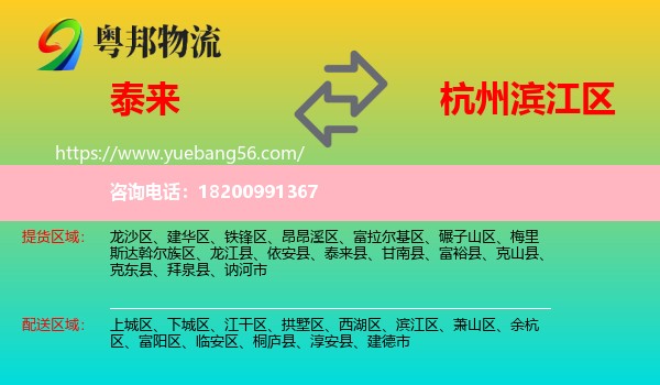 泰來(lái)縣到濱江區(qū)物流
