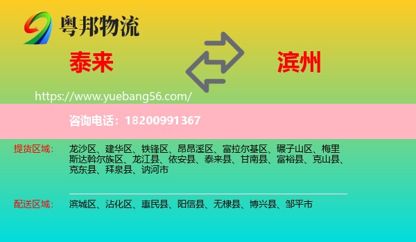 泰來縣到濱州物流