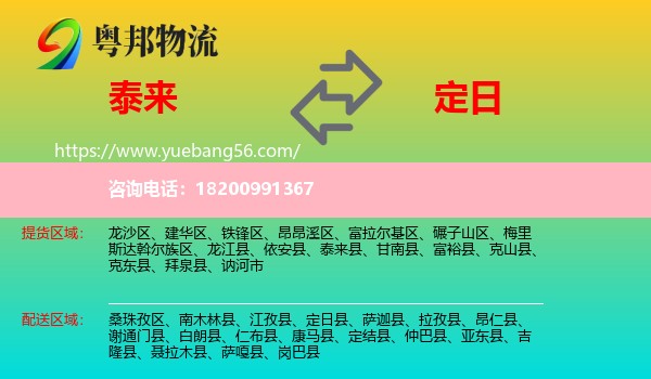 泰來縣到定日縣物流