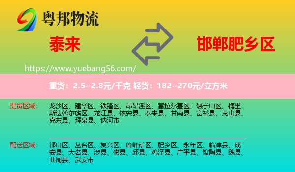 泰來縣到肥鄉(xiāng)區(qū)物流