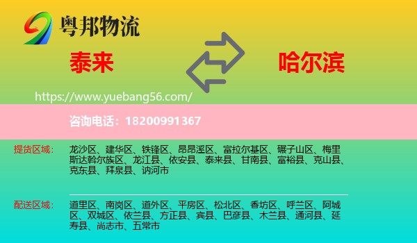 泰來(lái)縣到哈爾濱物流