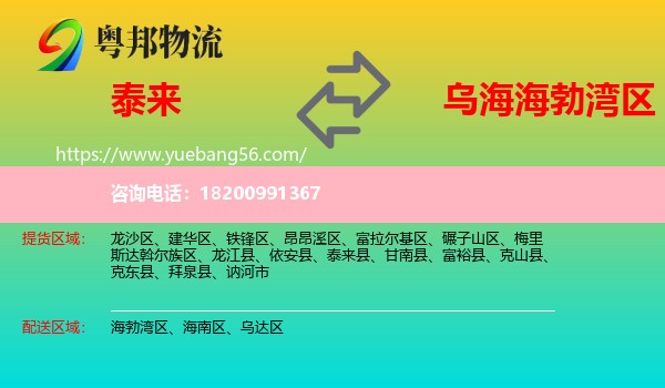 泰來縣到海勃灣區(qū)物流