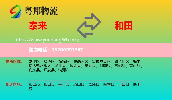 泰來縣到和田物流