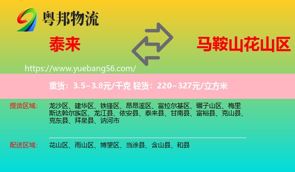 泰來縣到花山區(qū)物流