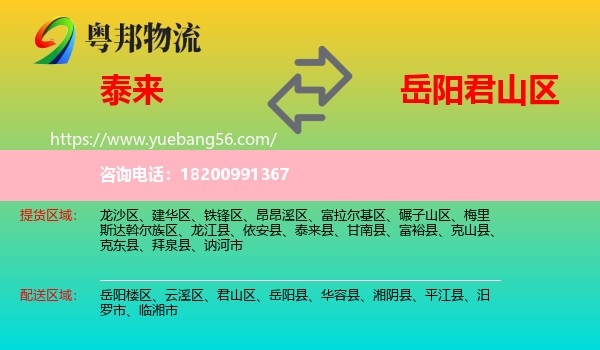 泰來縣到君山區(qū)物流