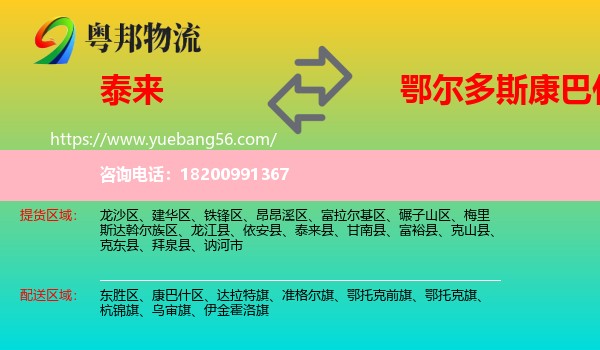 泰來縣到康巴什區(qū)物流