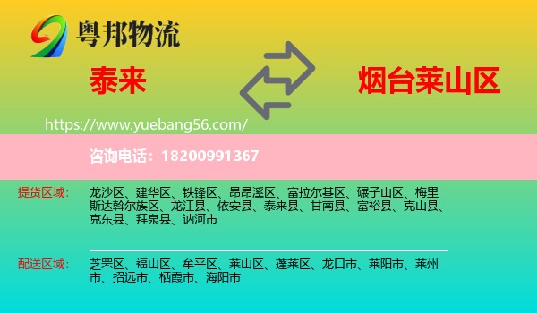 泰來縣到萊山區(qū)物流