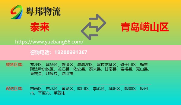 泰來縣到嶗山區(qū)物流