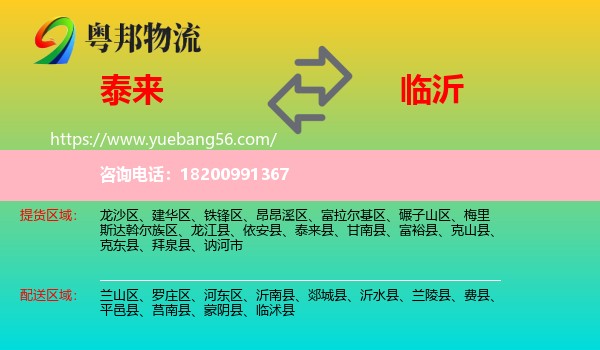 泰來縣到臨沂物流