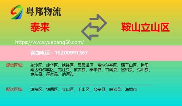 泰來縣到立山區(qū)物流