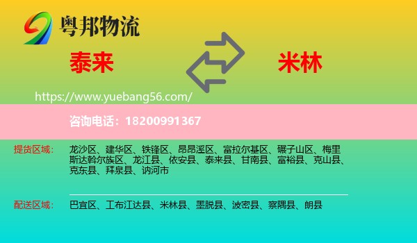 泰來縣到米林縣物流